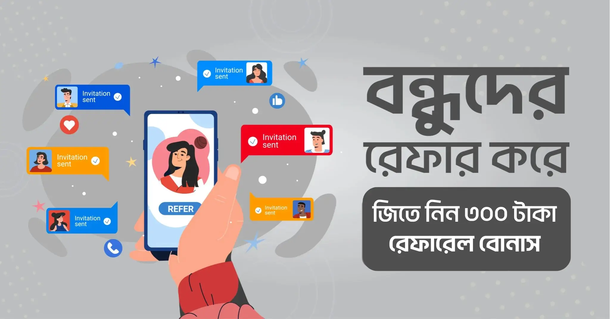 রেফার করুন এবং আয় করুন ৩০০ টাকা!